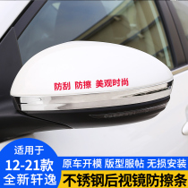 Suitable for 16-21 new Sylphy rearview mirror anti-friction strip 19 Sylphy classic 14 generation new Sylphy modified decorative strip