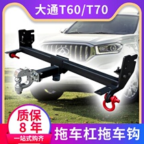 Chase T70T90T60 pickup special modified trailer bar anti-rear-end frame traction rogue hook SAIC Chase