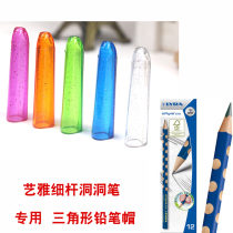 Yiya pencil cap transparent triangle anti-rolling hole pencil cover protective sleeve pencil head extender