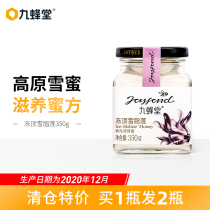Buy 1 get 1) Jiupang frozen top snow fat Lotus honey 350g pure natural white honey
