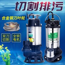 Sewage pump manure mud household pump small high-lift 48V battery car non-clogging 750W cutting type