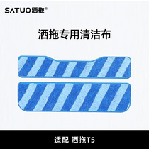 Sprinkler T5 electric mop head cleaning cloth 5 sets fit V7V8V10V11V15 Slim accessories