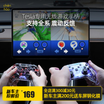 Morning Hao suitable for Tesla Model3 Y XS gaming handles wireless high transparent shock Switch private