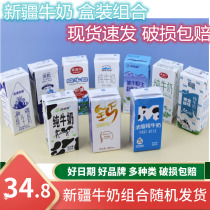 Xinjiang pure milk blind box pure milk combination mix and match whole box LCL slim teak brick fresh milk full fat raw milk