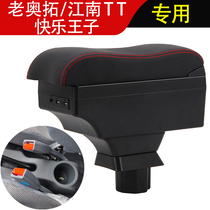 Suzuki old Alto handrail box Happy prince urban Beibei Jiangnan TT central handrail box modification accessories interior