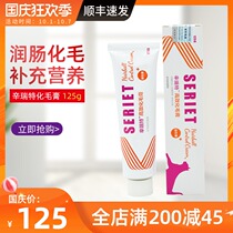 Xin Ruite cat cream nutritious Cream removing hair ball cream pet into kitten hair cream cat spit hair ball