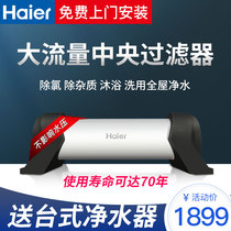 Haier Central Water Purifier Full House Filter Home Direct Drinking Machine With residual chlorine tap water filter