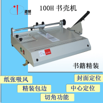 Downton DC-100H Shell Machine A4 Faces Hardcover Bookmaking Center Positioning Album Hard Booksheet Menu Hardcase Wind Cutter Bid