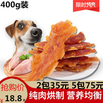 Dog snacks chicken breast whole branch chicken dry chicken strips 400g teddy gold wool small dog pet training reward