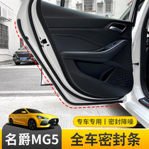 New baron MG5 MG6 sealant strip mg5 6 car door reserve box in control complete vehicle seal soundproof strip retrofit piece