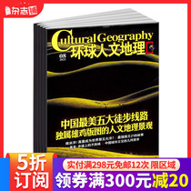 Global human geography magazine subscriptions 2021 nian 12 yue since book 1 years a total of 12 issues of the magazine shop Geographical tourism customs landscape periodicals books over the course of the subscription