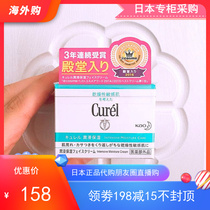 Spot Japan local procurement Curel Krun sensitive muscle moisturizing moisturizing cream 40g