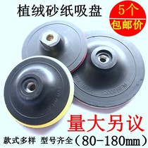 Flocking sandpaper sheet Self-adhesive plate Brushed sheet polishing plate Water grinding sheet grinding head 4 angle grinder ultra-thin sponge suction cup