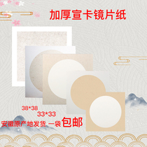 National painted cardboard lettuxuan paper Xuan paper Paper Jam Paper Jam Round Mirror Paper Blank Framed Painting Paper Blank Framed Painting