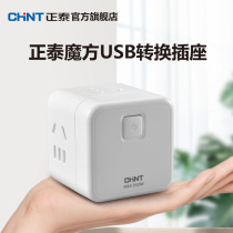  Zhengtai Rubiks cube socket USB charging socket Household multi-function power plug converter Wireless plug board