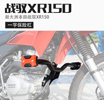 Suitable for combat with XR150 retrofit front bumper high strength horizontal bar guard bar anti-fall rubber stunt bar