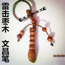 Taoist supplies Taishan hundred years of lightning strike Jujube wood power is huge Wenchang pen keychain pendant