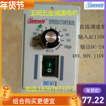 Shanghai Xinggu DC-51 type small permanent magnet DC motor governor input AC110V output DC24V-90V