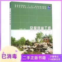 Landscape Architecture Project Meng Zhaozhen China Forestry Press 9787503865190