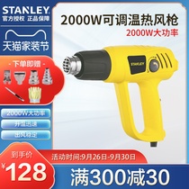 Stanley hot air gun 2000W temperature regulating car film baking gun plastic welding gun industrial grade hot air tube Heat Shrinkable gun