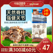 New Zealand imported air-dried dog snacks calf bull spine cut block 120g molar teeth cleaning calcium supplement dog snacks