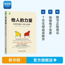 The power of genuine others how to seek to benefit from a lifetime of interpersonal communication communication methods skills books psychological inspirational office workplace interpersonal relationship processing psychology books introductory Foundation and life
