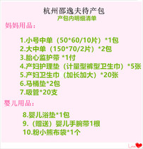 Inpatient mother and child ready for delivery package with small medium and single blood volume cushion towel recommended by the shopkeeper of Hangzhou Shaw Hospital