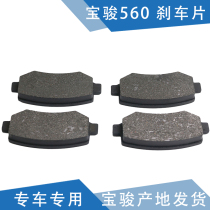 Qiyun fit Baojun 560 brake pads disc brake pads brake pads front and rear brake pads brake shoes friction pads