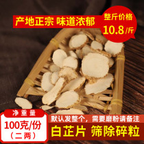Angelica tablets 100 grams of Chinese herbal medicine Chuanbai Zhi Baizhi powder freckle mask Angelica Spice