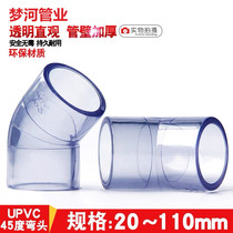 National Label PVC transparent 45-degree elbow UPVC small bend straight bend to water pipe water group DIY fish tank accessories