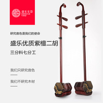 Shengle preferred lobular red sandalwood erhu high-end professional performance adult factory direct sales Huqin Erhu instrument