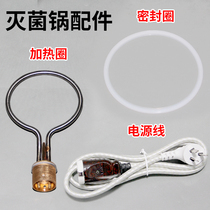 Sterilizer accessories heating ring (ordinary anti-dry) power cord sealing ring