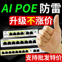 (GB POE upgraded AI)Fire Wing 6 port 8 port monitoring power supply POE switch 48V 65W GB TP Hikvision network camera free POE splitter