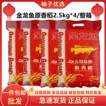 (20 catty) golden dragon fish Wuchang original fragrant rice 2 5kg * 4 sacks of whole box 5 normal base northeast rice flower fragrant rice