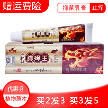 Buy 3 get 1 5 Send 2 plus Hui foot itch King cream to relieve itching bacteriostatic foot itching blisters peeling feet