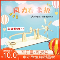 Recommended wooden wind rice Machine non-remote control ancient mechanical model assembly set material for primary and secondary school students hands-on production