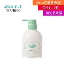  Japan Betta Baby Bette bottle pacifier cleaning agent Bottled plant tableware cleaning liquid 400ml