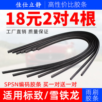 Suitable for Peugeot 307 308 408 508 Citroen Sega C4L Triumph Elysee Wipers Wiper Strip