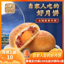 Jiahua Moon Cake Cloud Leg Egg Yolks Moon Cake 80g Yunnan Teaters Snack Snack Traditional cake Heart Cloud Leg Moon Cake