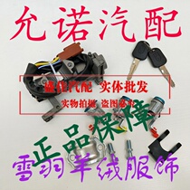 Suitable for Golden Cup Little Sea Lion X30 whole car lock cylinder ignition lock assembly door lock cylinder low-equipped ignition switch