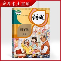 Spot genuine 2021 Peoples Education Edition Department Compilation Edition Chinese Fourth Grade First Book Textbook Textbook Peoples Education Publishing House 4th Grade First Book Chinese Textbook Textbook Peoples Education Press Edition Fourth Language Document Textbook Peoples Education Edition