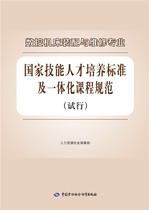 National skilled personnel training standards and integrated curriculum specifications for CNC machine tool assembly and maintenance (for Trial Implementation)