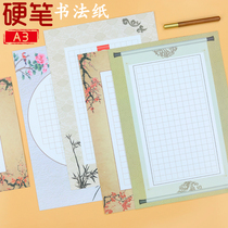 A3 pen shu fa zhi pupils pencil graph paper blank pen writing practice calligraphy this 40 Chinese style retro square lian xi zhi adult students with work yet to get writing paper