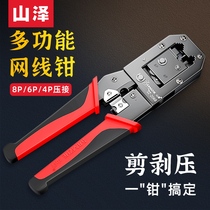  Shanze multi-function network cable pliers Crystal head network pliers network pliers pressure pliers Telephone line network cable double pressure stripping and cutting pliers Electrician professional wiring tools