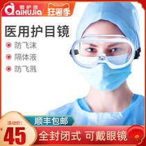 Medical protection Medical goggles Splash-proof anti-foam seal anti-fog fully enclosed transparent isolation blindfold CE certification