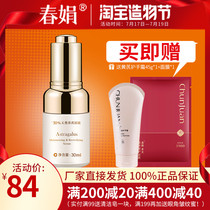 (Factory self-operated)Chunjuan astragalus moisturizing repair essence hydrates bright skin and nourishes beauty Official flagship store