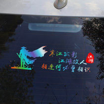 Cold River Lone Movie Storyman Car Sticker Rear Blocking Glass Decoration Individuality Words Creative Internet Red Shaking Sound Car Sticker