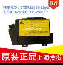 Suitable for original Kyocera FS 1040 1060 1020 1025 1120 1125MFP Laser Laser Box
