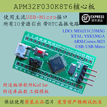 APM32F030K8T6 core board replacement STM32F030 domestic polar sea M0 minimum system development board K6T6