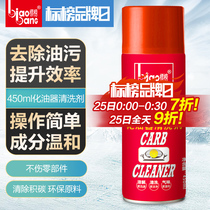 Flaunt carburetor cleaner engine motorcycle oil pollution removal Car Throttle special chemical cleaner